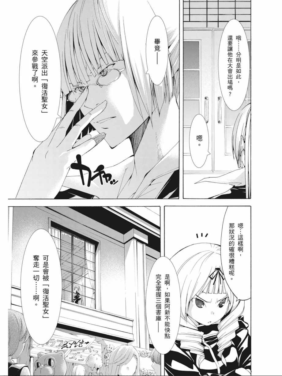 《七人魔法使》漫画最新章节第10卷免费下拉式在线观看章节第【23】张图片