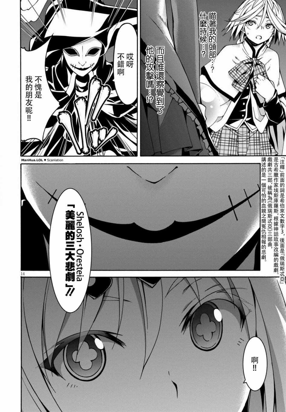 《七人魔法使》漫画最新章节第71话免费下拉式在线观看章节第【13】张图片