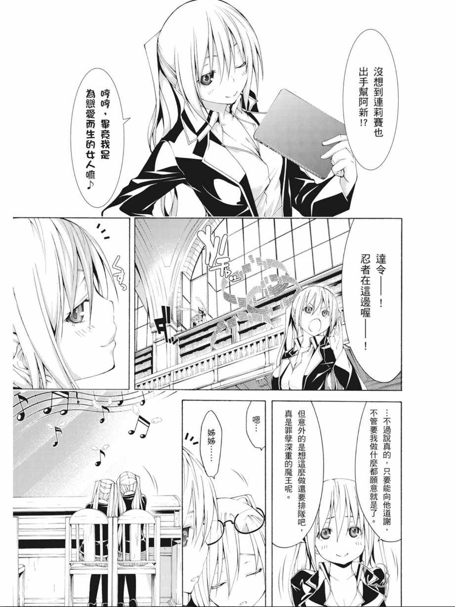 《七人魔法使》漫画最新章节第9卷免费下拉式在线观看章节第【103】张图片