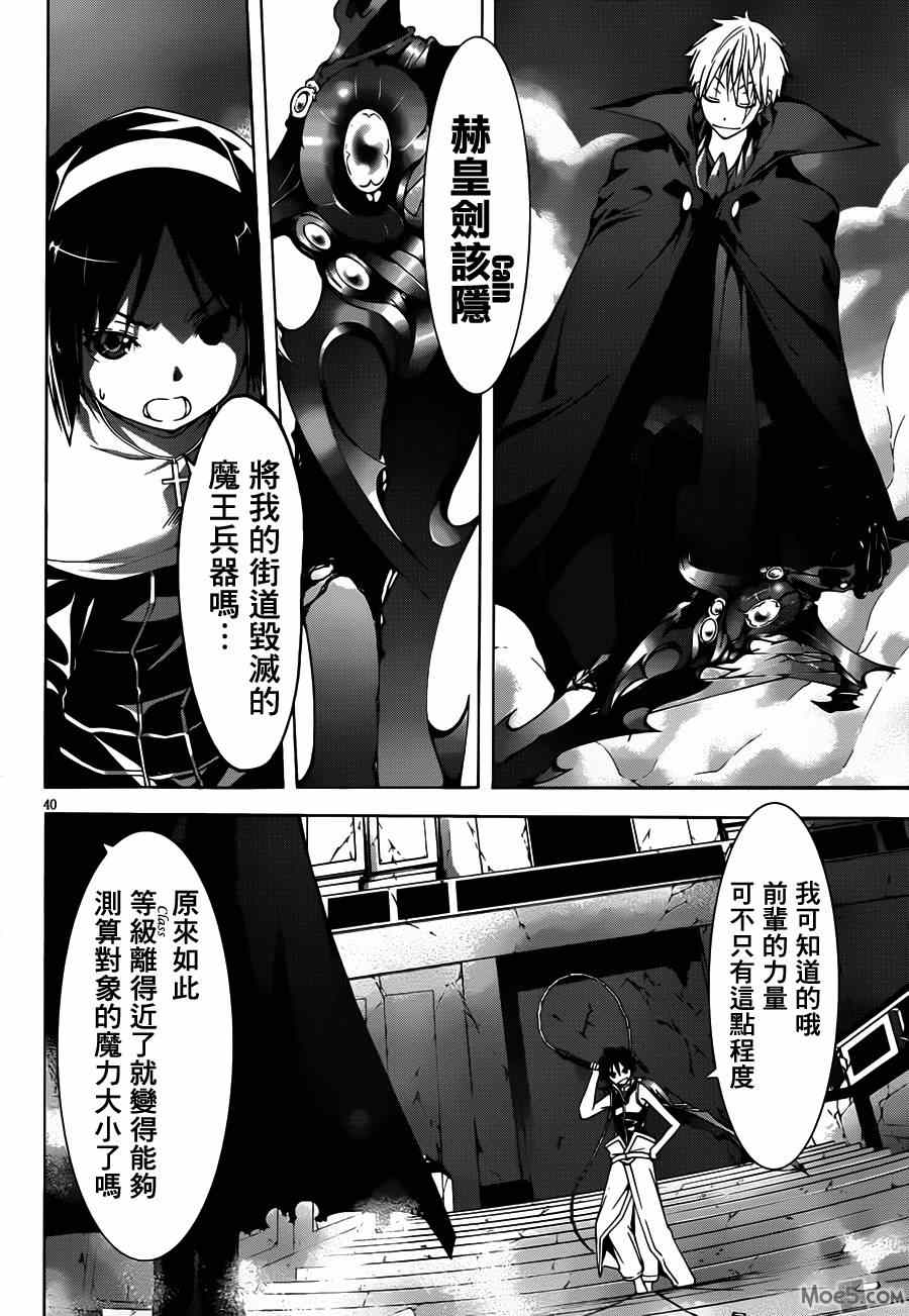 《七人魔法使》漫画最新章节第36话免费下拉式在线观看章节第【40】张图片