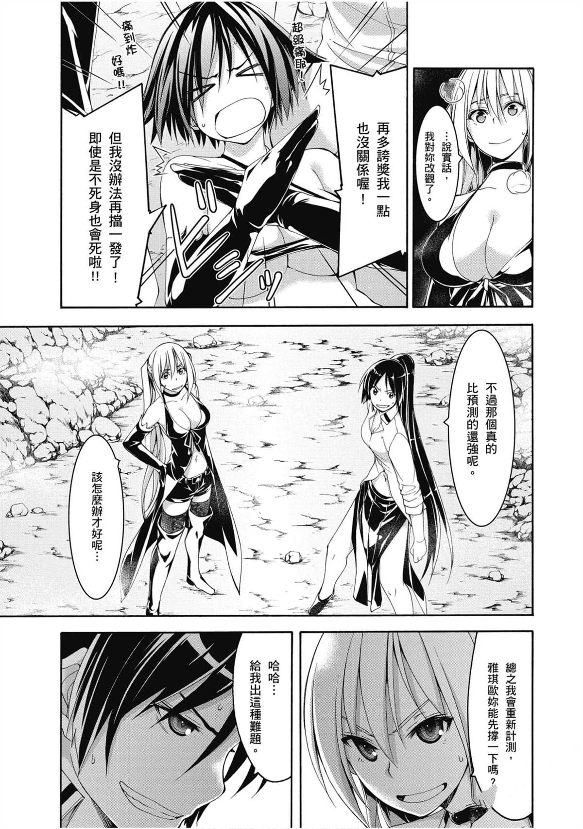 《七人魔法使》漫画最新章节第21卷免费下拉式在线观看章节第【34】张图片