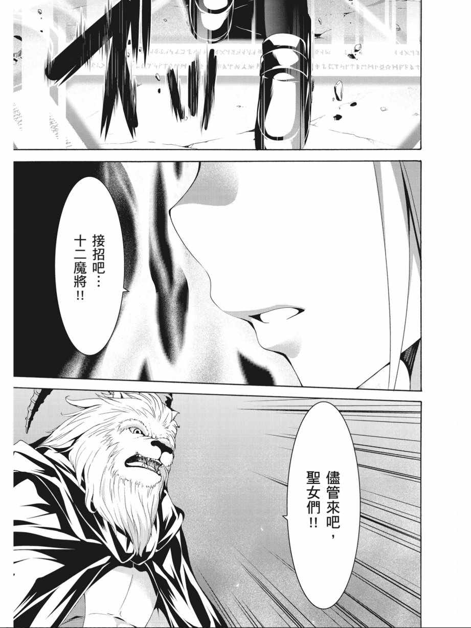 《七人魔法使》漫画最新章节第17卷免费下拉式在线观看章节第【61】张图片