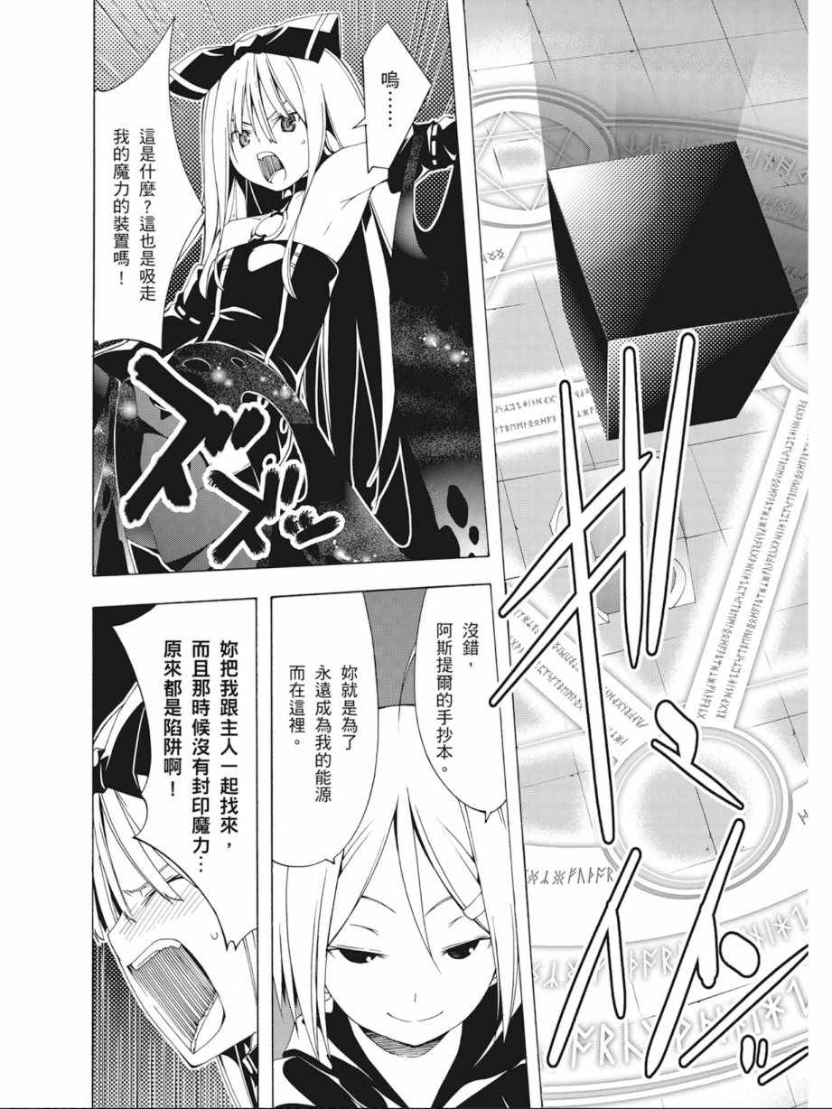 《七人魔法使》漫画最新章节第5卷免费下拉式在线观看章节第【152】张图片