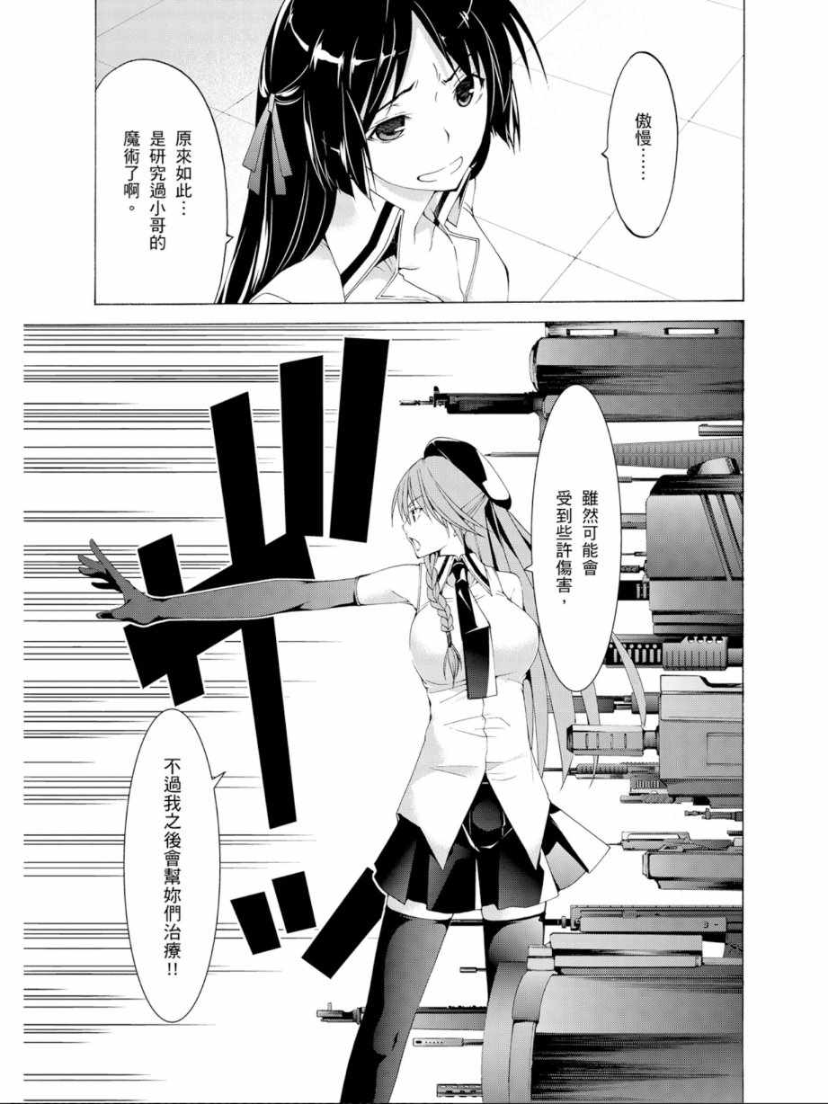 《七人魔法使》漫画最新章节第11卷免费下拉式在线观看章节第【33】张图片