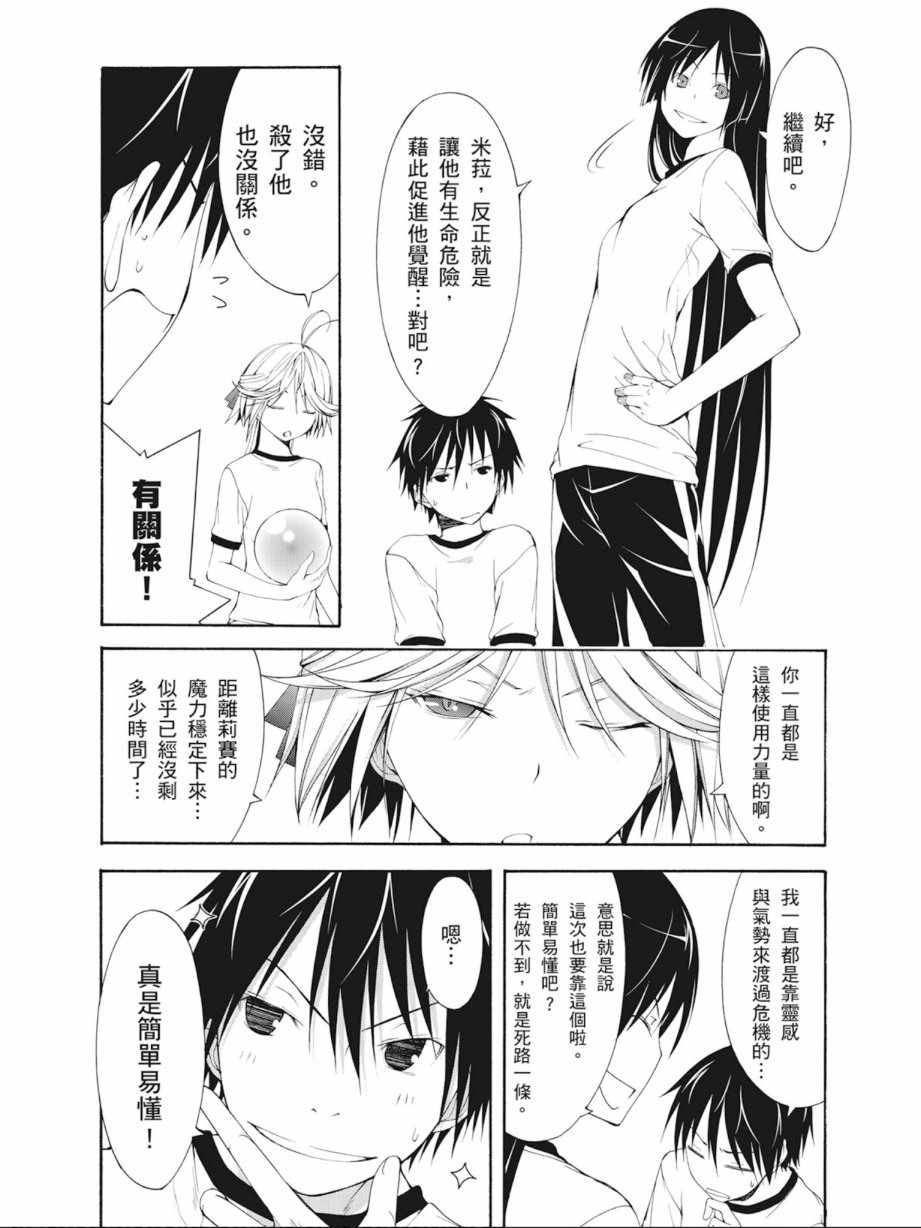 《七人魔法使》漫画最新章节第4卷免费下拉式在线观看章节第【50】张图片