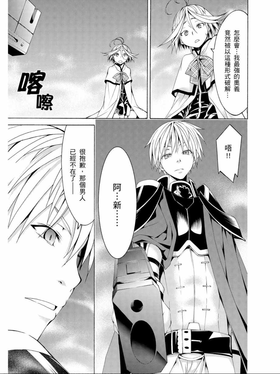 《七人魔法使》漫画最新章节第12卷免费下拉式在线观看章节第【155】张图片