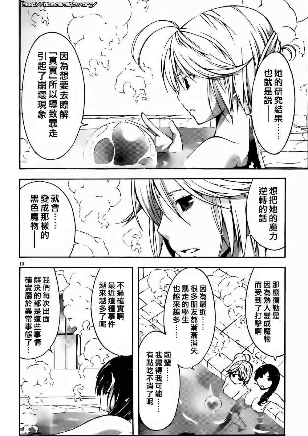 《七人魔法使》漫画最新章节SP01免费下拉式在线观看章节第【10】张图片