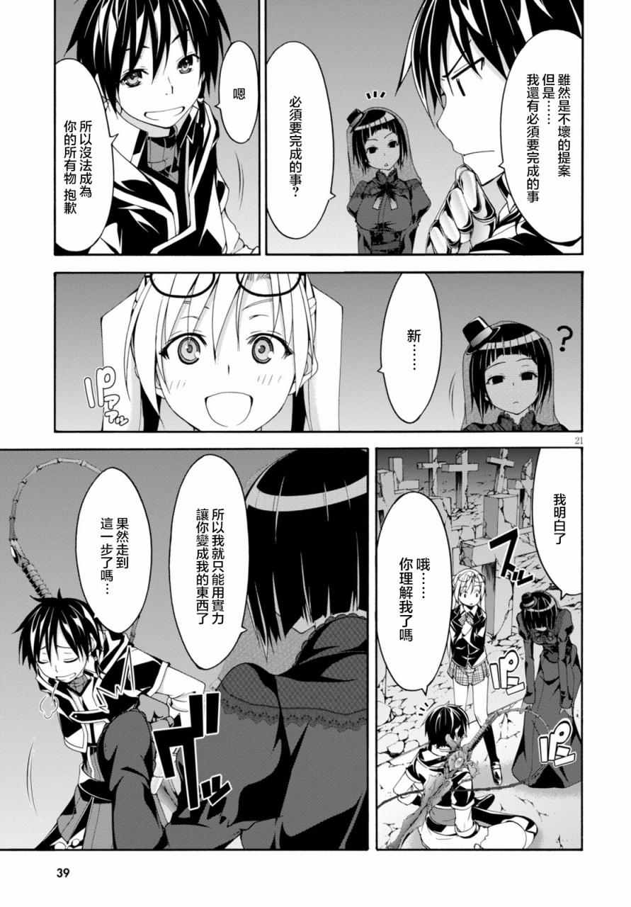 《七人魔法使》漫画最新章节第64话免费下拉式在线观看章节第【28】张图片