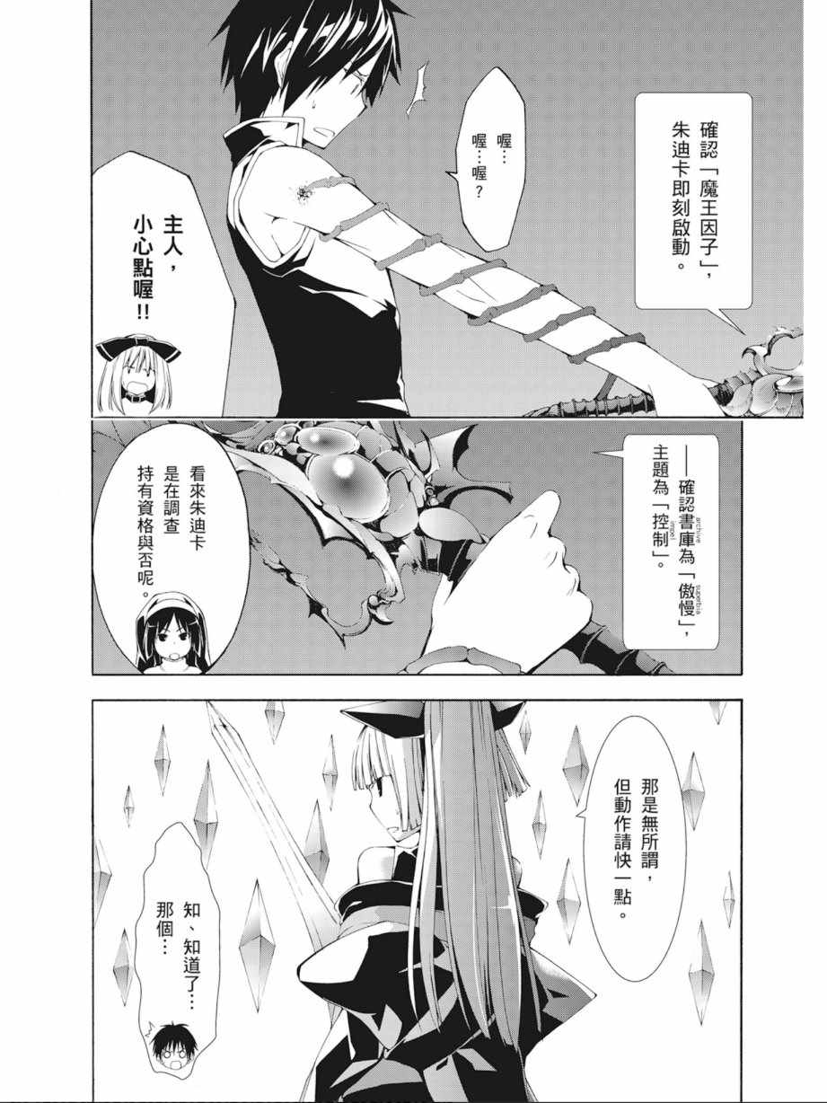 《七人魔法使》漫画最新章节第8卷免费下拉式在线观看章节第【88】张图片