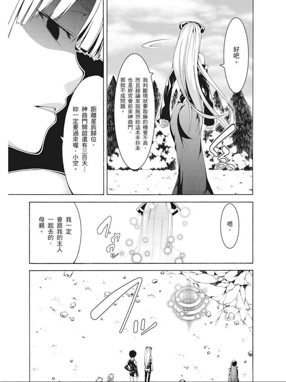 《七人魔法使》漫画最新章节第14卷免费下拉式在线观看章节第【111】张图片