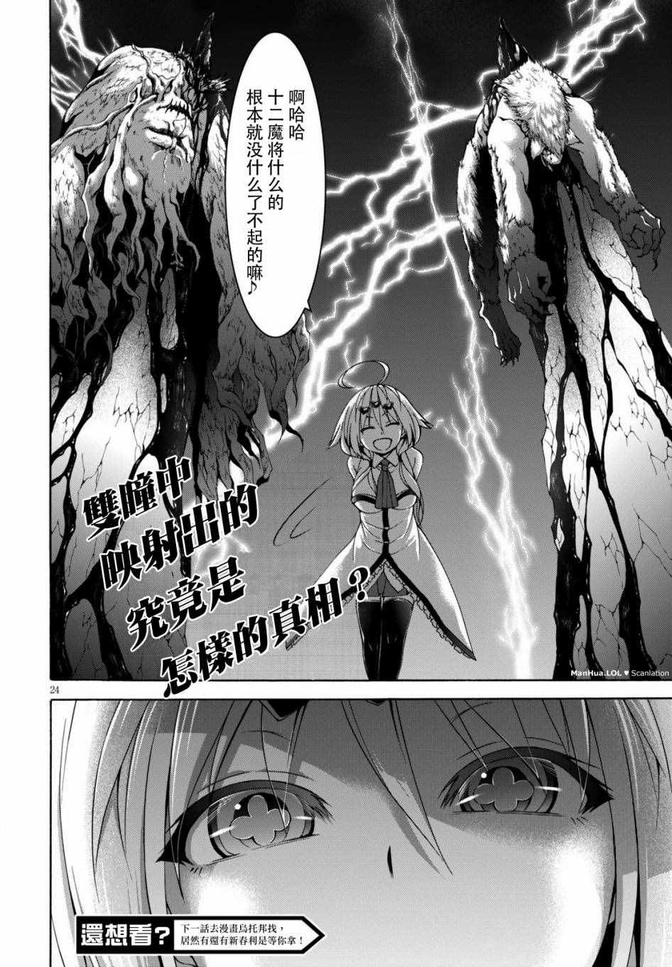 《七人魔法使》漫画最新章节第70话免费下拉式在线观看章节第【24】张图片