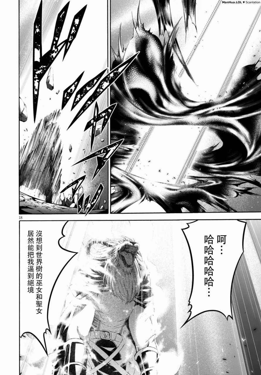 《七人魔法使》漫画最新章节第74话免费下拉式在线观看章节第【20】张图片