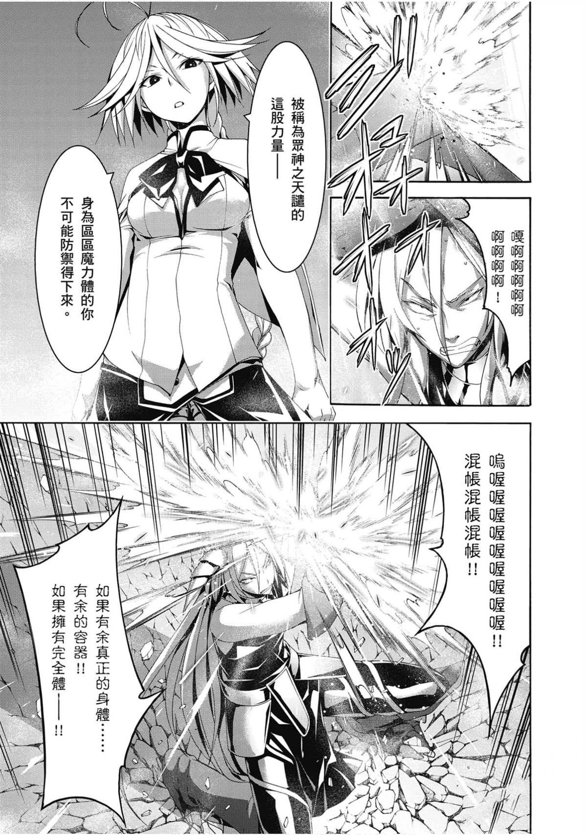 《七人魔法使》漫画最新章节第20卷免费下拉式在线观看章节第【106】张图片