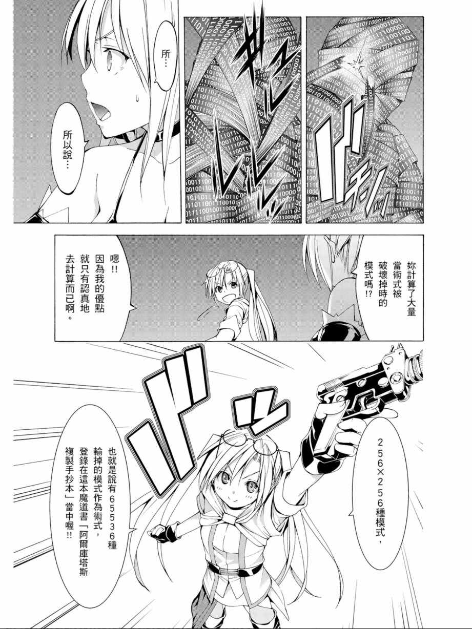 《七人魔法使》漫画最新章节第11卷免费下拉式在线观看章节第【115】张图片