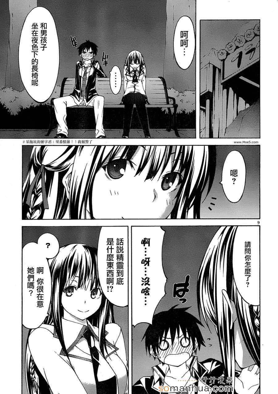 《七人魔法使》漫画最新章节第46话免费下拉式在线观看章节第【15】张图片