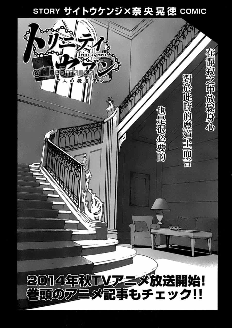 《七人魔法使》漫画最新章节第44话免费下拉式在线观看章节第【3】张图片