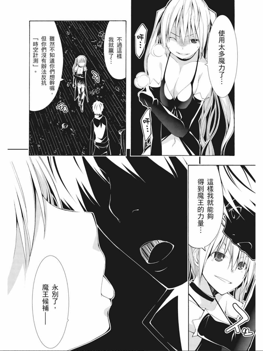 《七人魔法使》漫画最新章节第4卷免费下拉式在线观看章节第【142】张图片