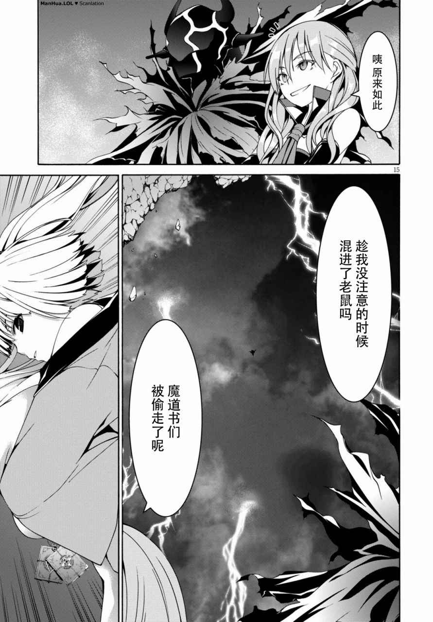 《七人魔法使》漫画最新章节第76话免费下拉式在线观看章节第【16】张图片