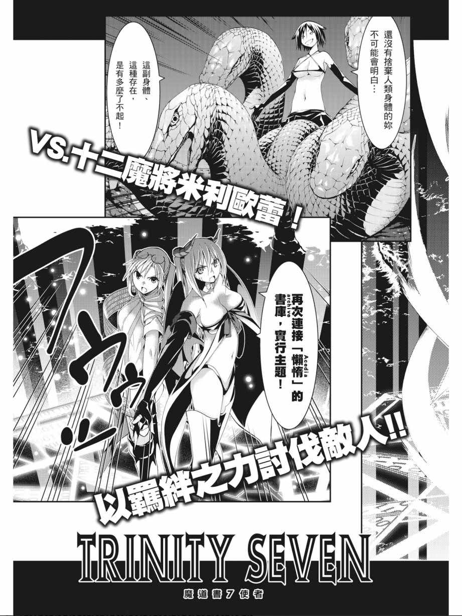 《七人魔法使》漫画最新章节第15卷免费下拉式在线观看章节第【165】张图片