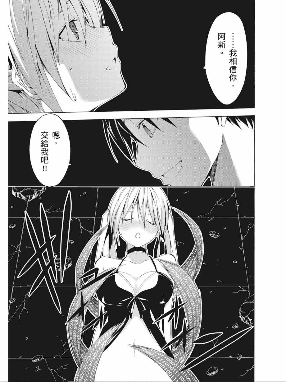 《七人魔法使》漫画最新章节第8卷免费下拉式在线观看章节第【115】张图片