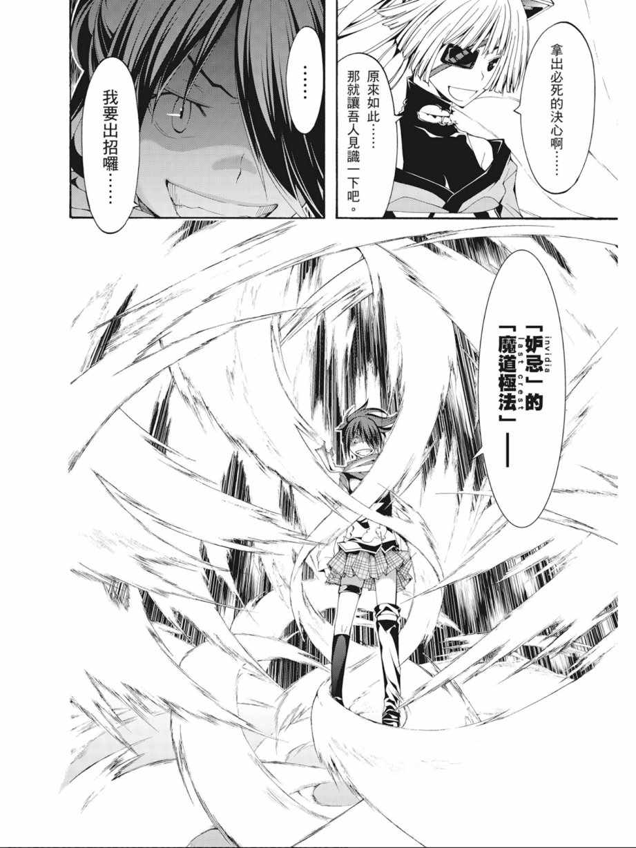 《七人魔法使》漫画最新章节第6卷免费下拉式在线观看章节第【106】张图片