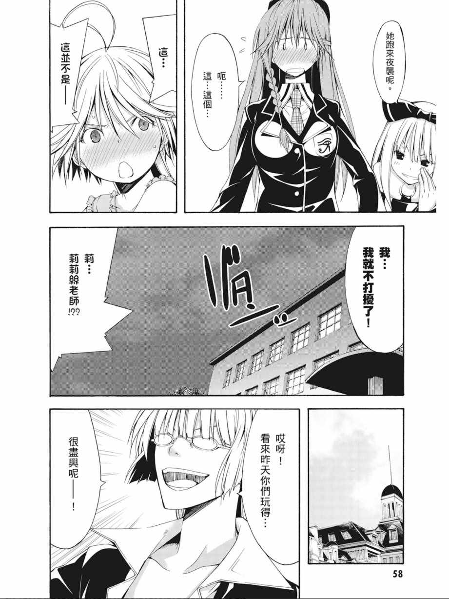 《七人魔法使》漫画最新章节第5卷免费下拉式在线观看章节第【60】张图片