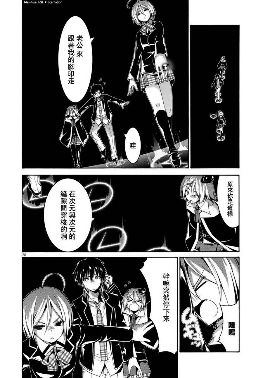 《七人魔法使》漫画最新章节第86话免费下拉式在线观看章节第【28】张图片