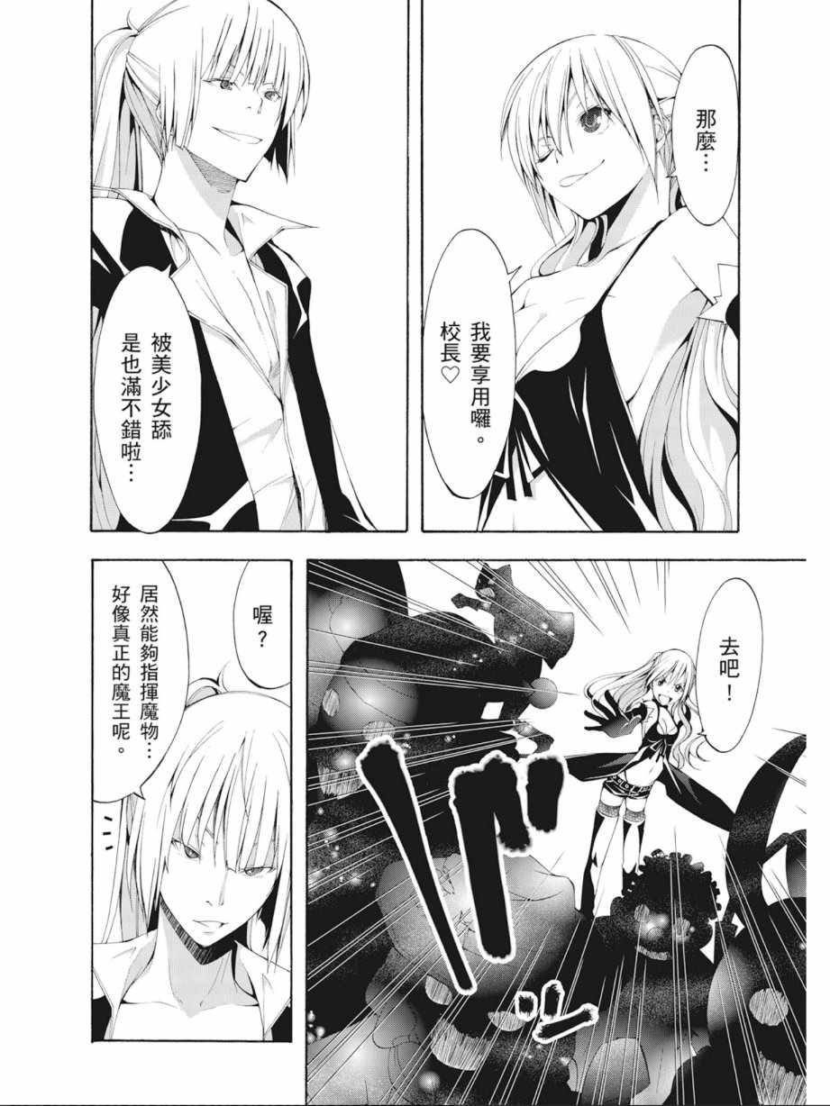 《七人魔法使》漫画最新章节第4卷免费下拉式在线观看章节第【70】张图片