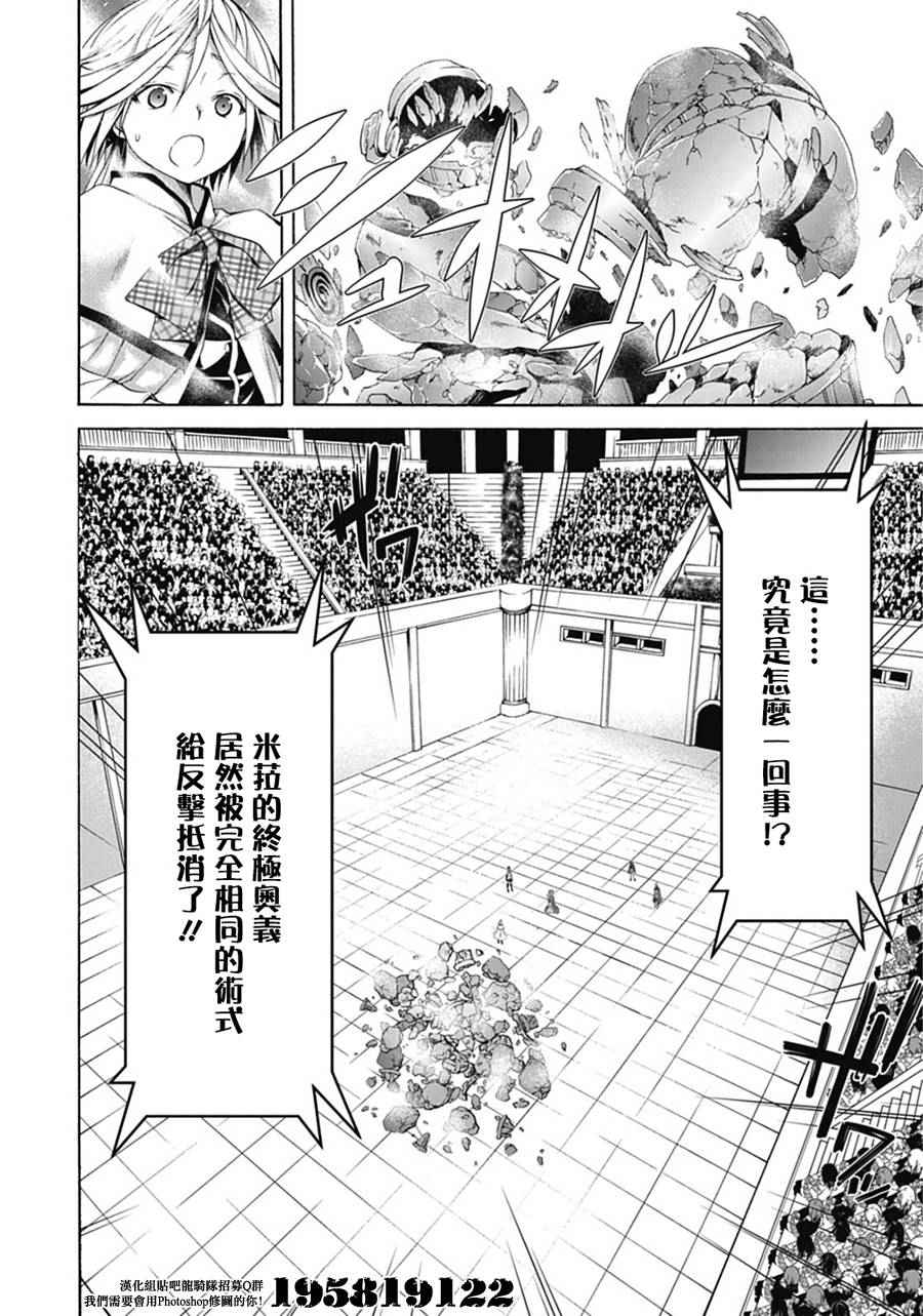 《七人魔法使》漫画最新章节第54话免费下拉式在线观看章节第【24】张图片