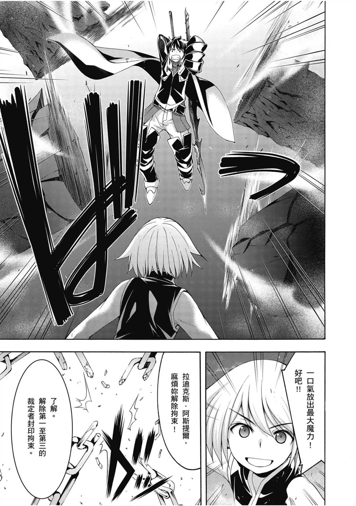 《七人魔法使》漫画最新章节第22卷免费下拉式在线观看章节第【42】张图片