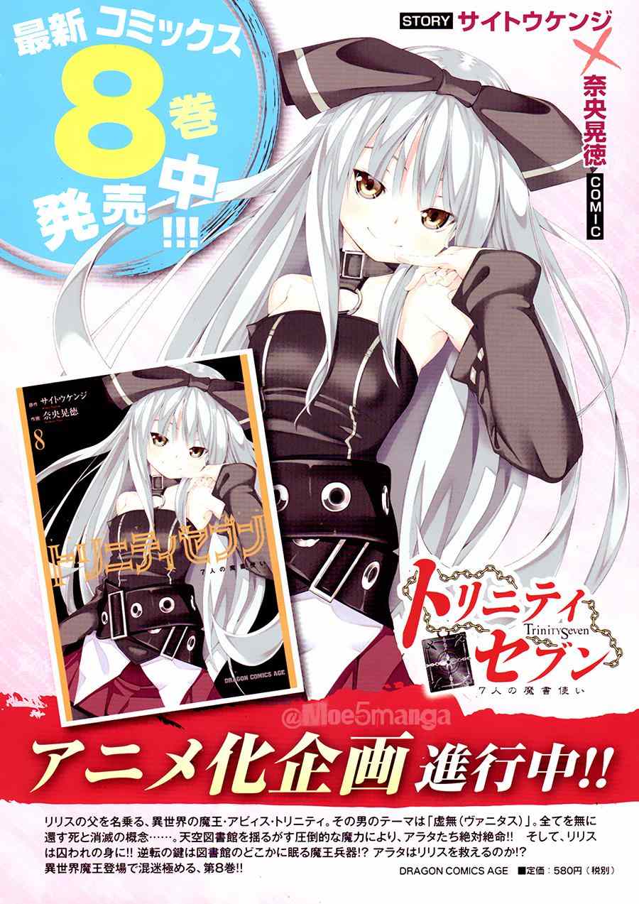 《七人魔法使》漫画最新章节第41话免费下拉式在线观看章节第【44】张图片