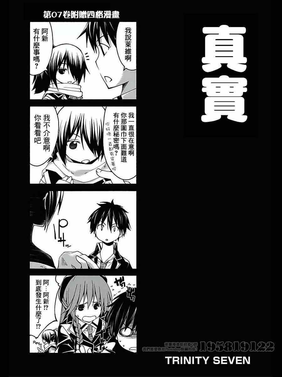 《七人魔法使》漫画最新章节第39话免费下拉式在线观看章节第【39】张图片