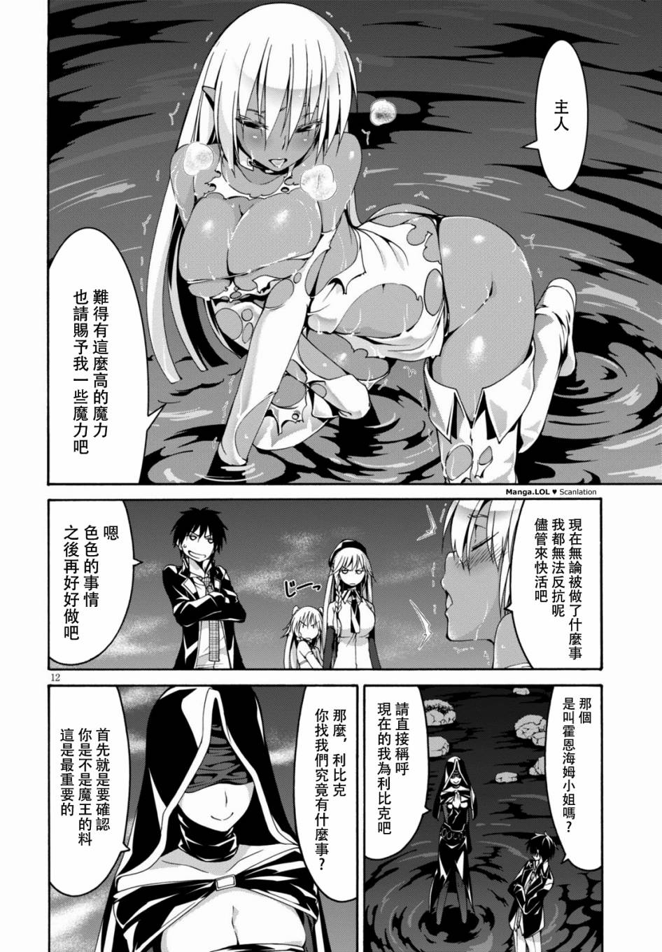 《七人魔法使》漫画最新章节第77话免费下拉式在线观看章节第【12】张图片