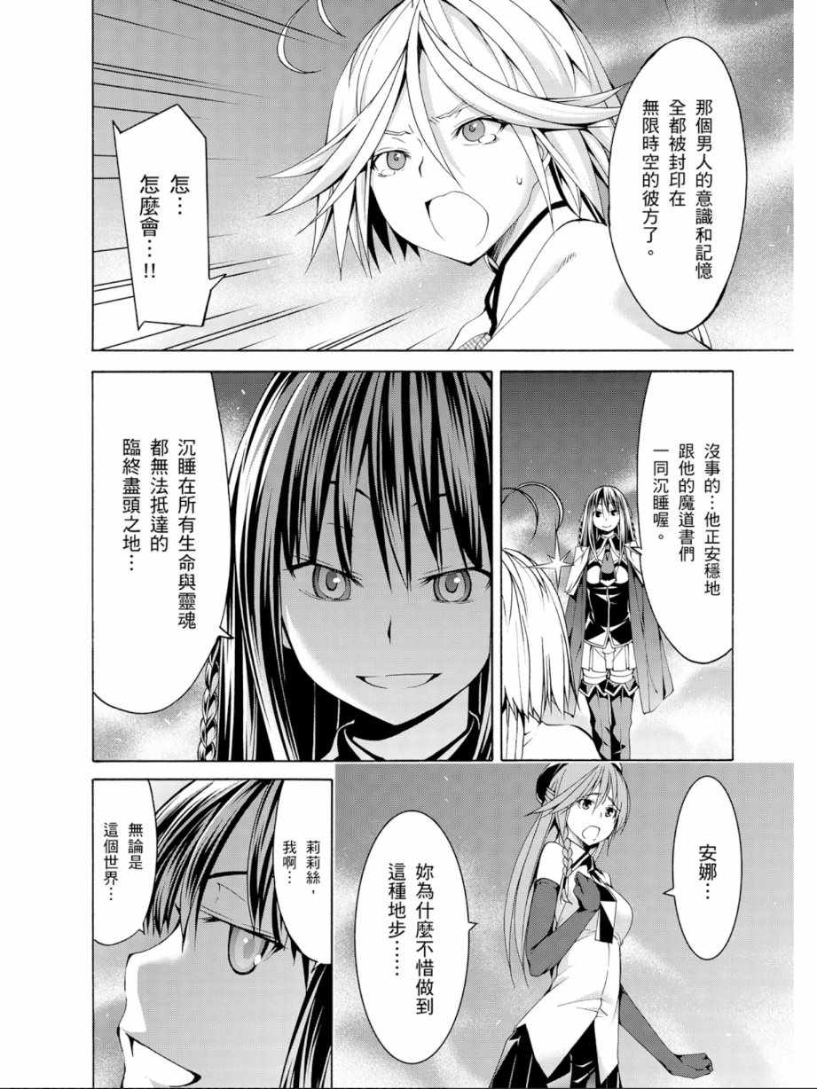 《七人魔法使》漫画最新章节第12卷免费下拉式在线观看章节第【156】张图片