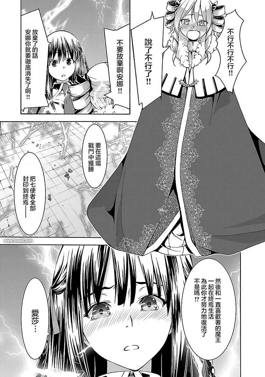 《七人魔法使》漫画最新章节第56话免费下拉式在线观看章节第【25】张图片