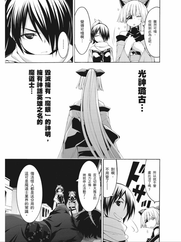 《七人魔法使》漫画最新章节第89话免费下拉式在线观看章节第【10】张图片