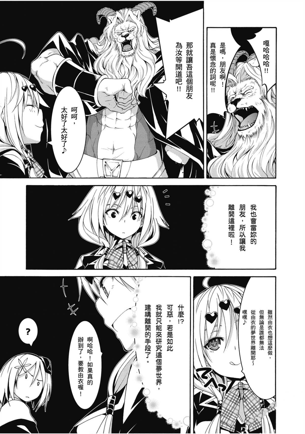 《七人魔法使》漫画最新章节第20卷免费下拉式在线观看章节第【64】张图片