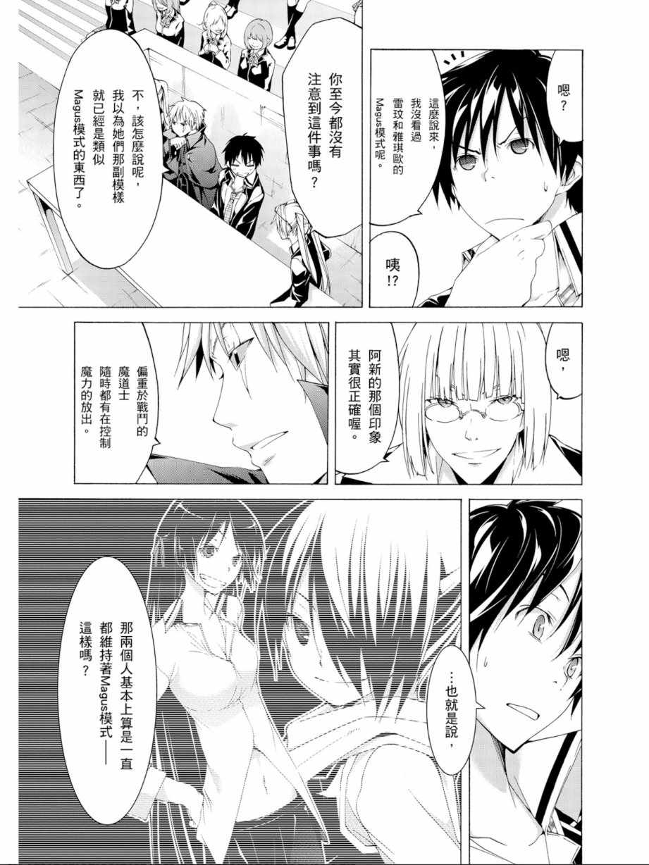 《七人魔法使》漫画最新章节第11卷免费下拉式在线观看章节第【11】张图片