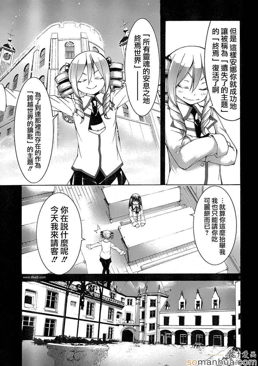 《七人魔法使》漫画最新章节第49话免费下拉式在线观看章节第【16】张图片