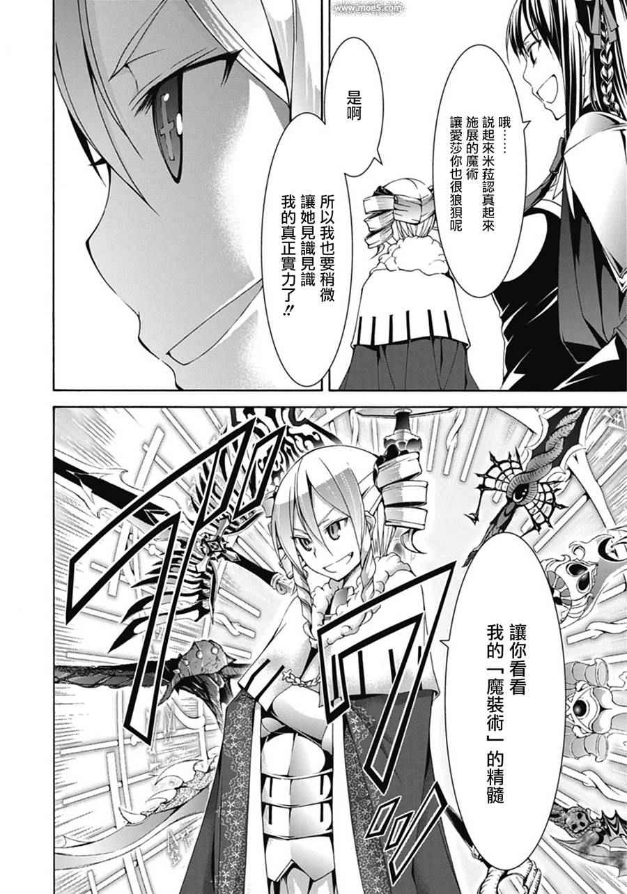 《七人魔法使》漫画最新章节第54话免费下拉式在线观看章节第【13】张图片