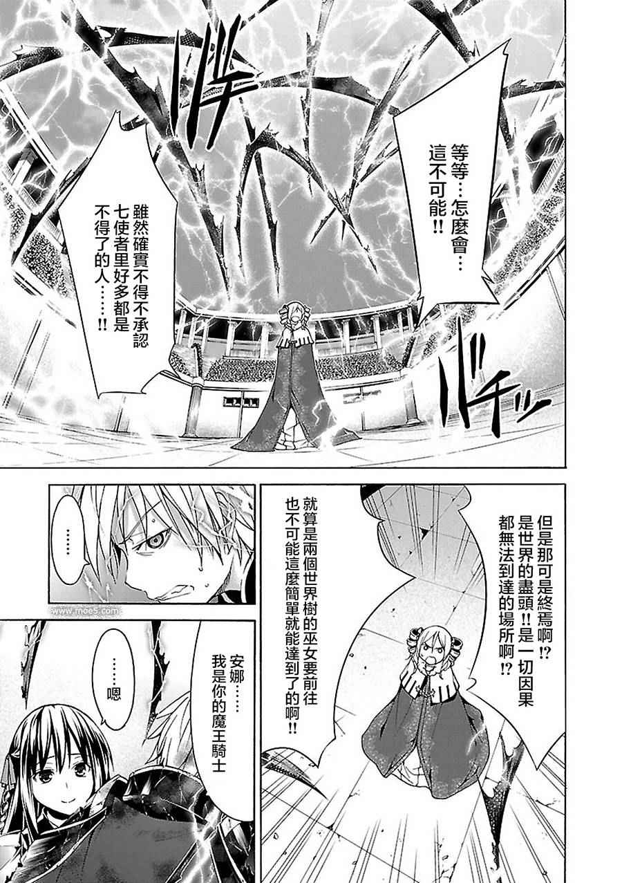 《七人魔法使》漫画最新章节第56话免费下拉式在线观看章节第【23】张图片