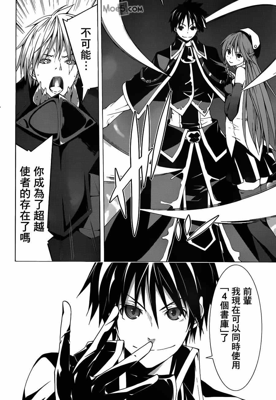 《七人魔法使》漫画最新章节第38话免费下拉式在线观看章节第【9】张图片