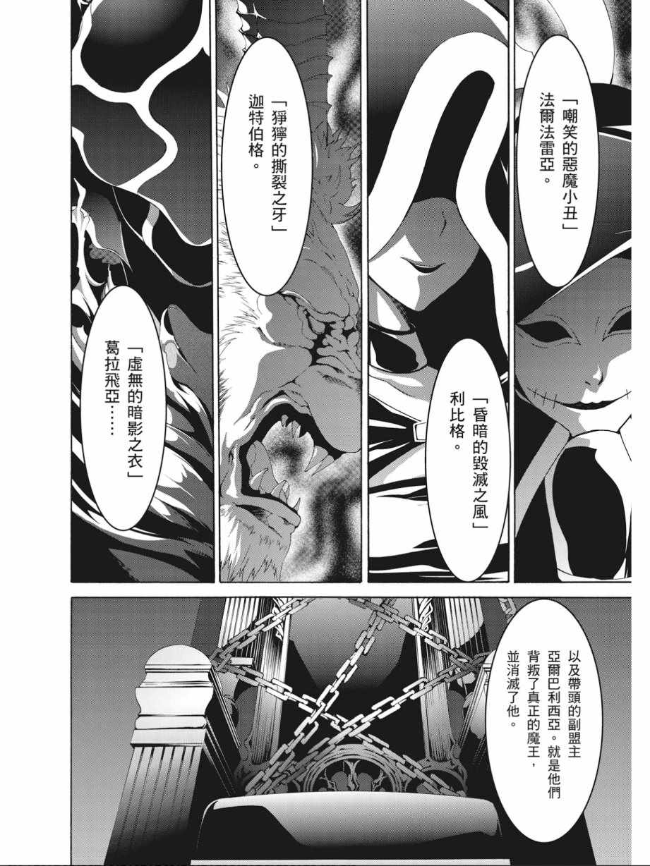 《七人魔法使》漫画最新章节第16卷免费下拉式在线观看章节第【110】张图片