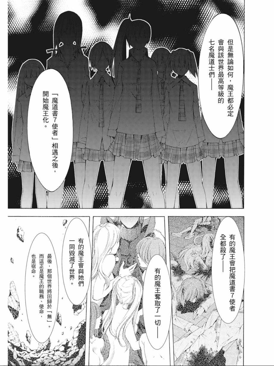 《七人魔法使》漫画最新章节第8卷免费下拉式在线观看章节第【147】张图片