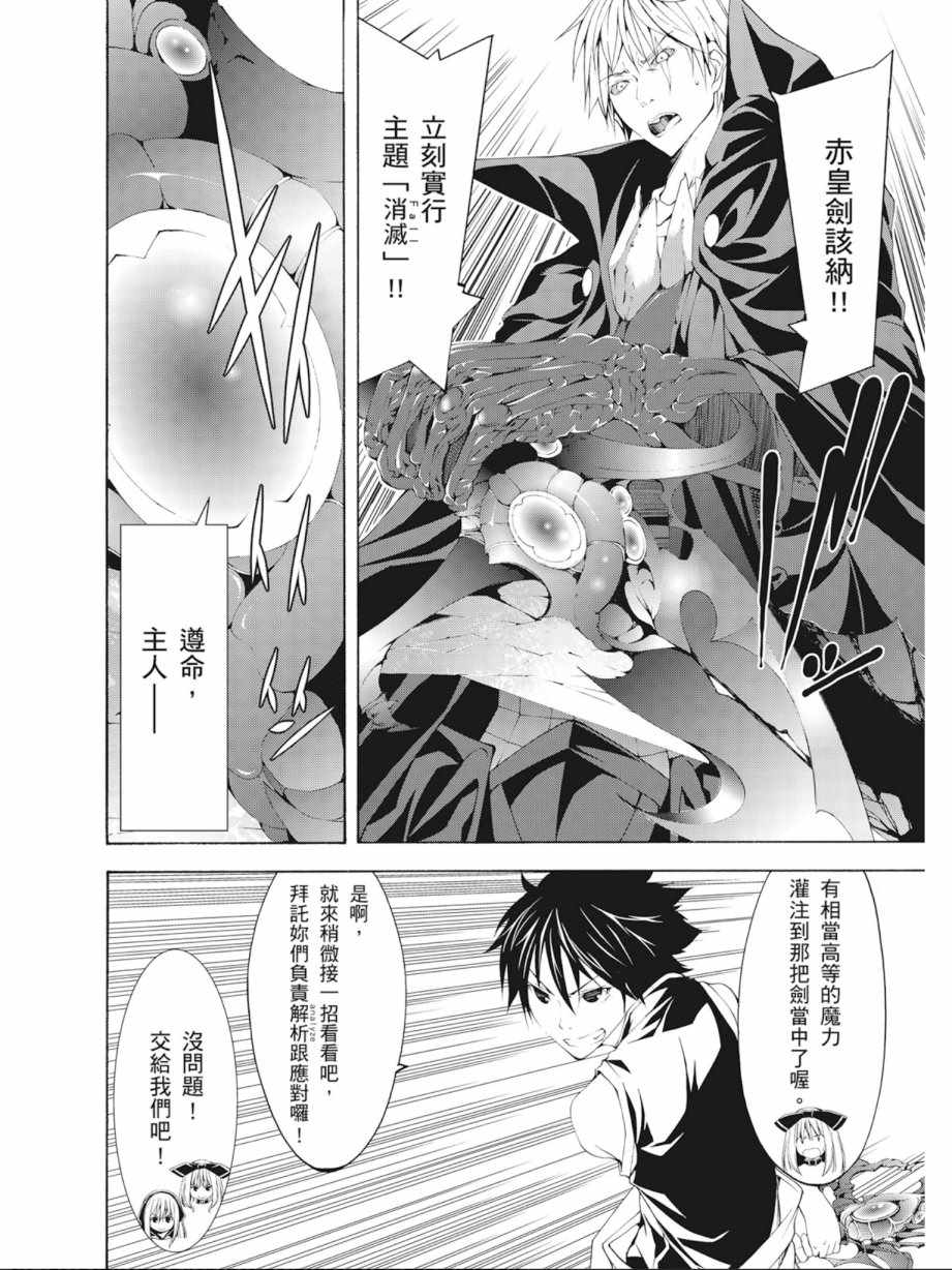 《七人魔法使》漫画最新章节第9卷免费下拉式在线观看章节第【12】张图片