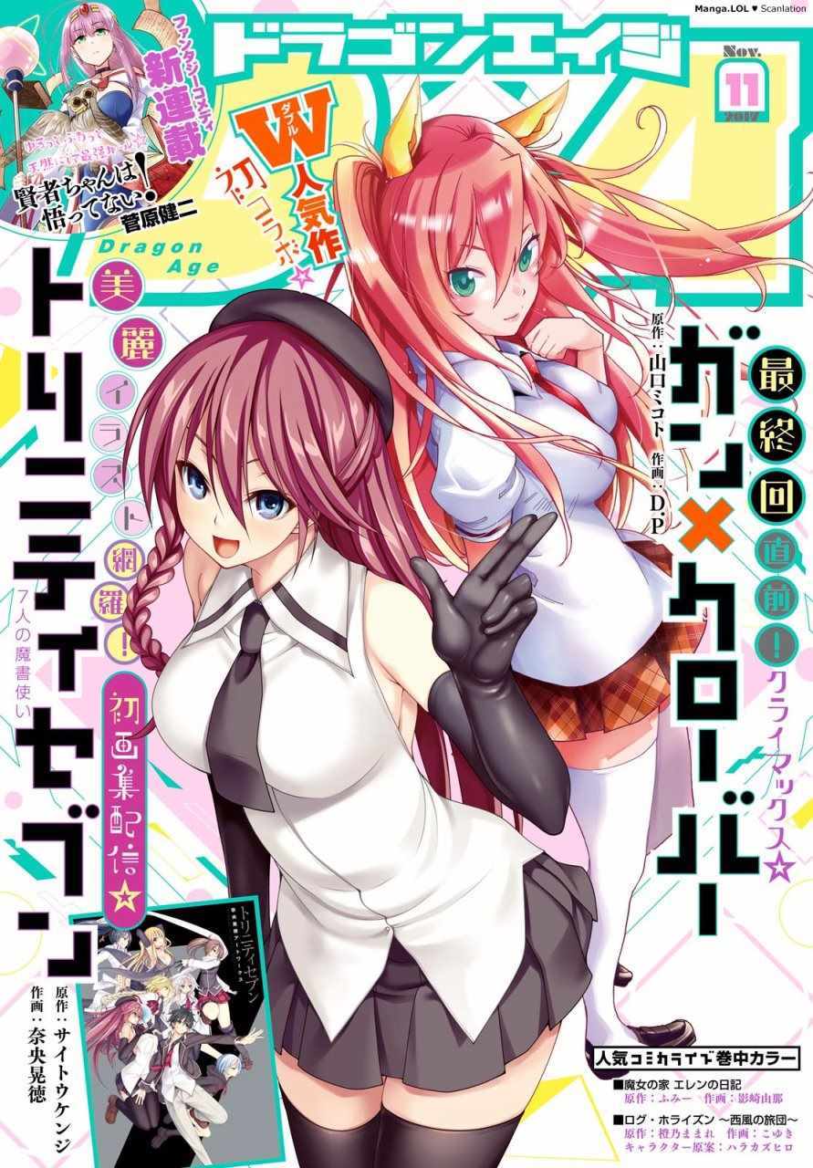 《七人魔法使》漫画最新章节第82话免费下拉式在线观看章节第【1】张图片