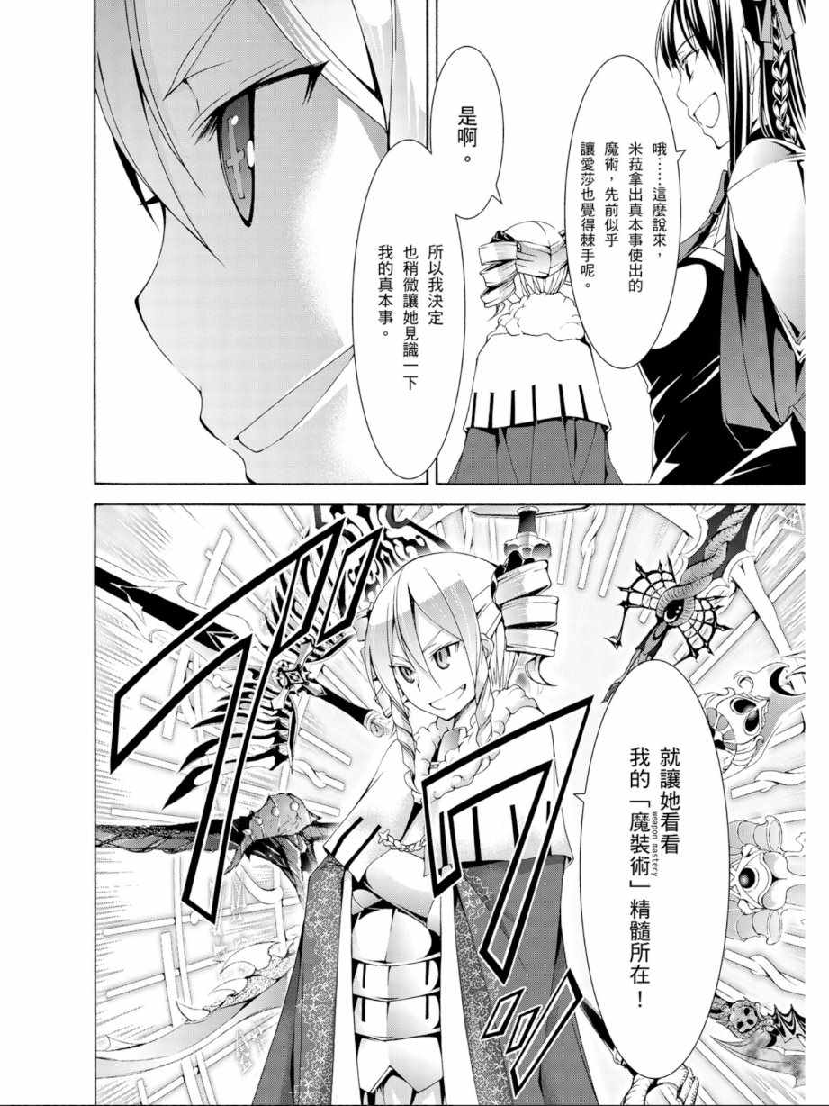 《七人魔法使》漫画最新章节第12卷免费下拉式在线观看章节第【140】张图片