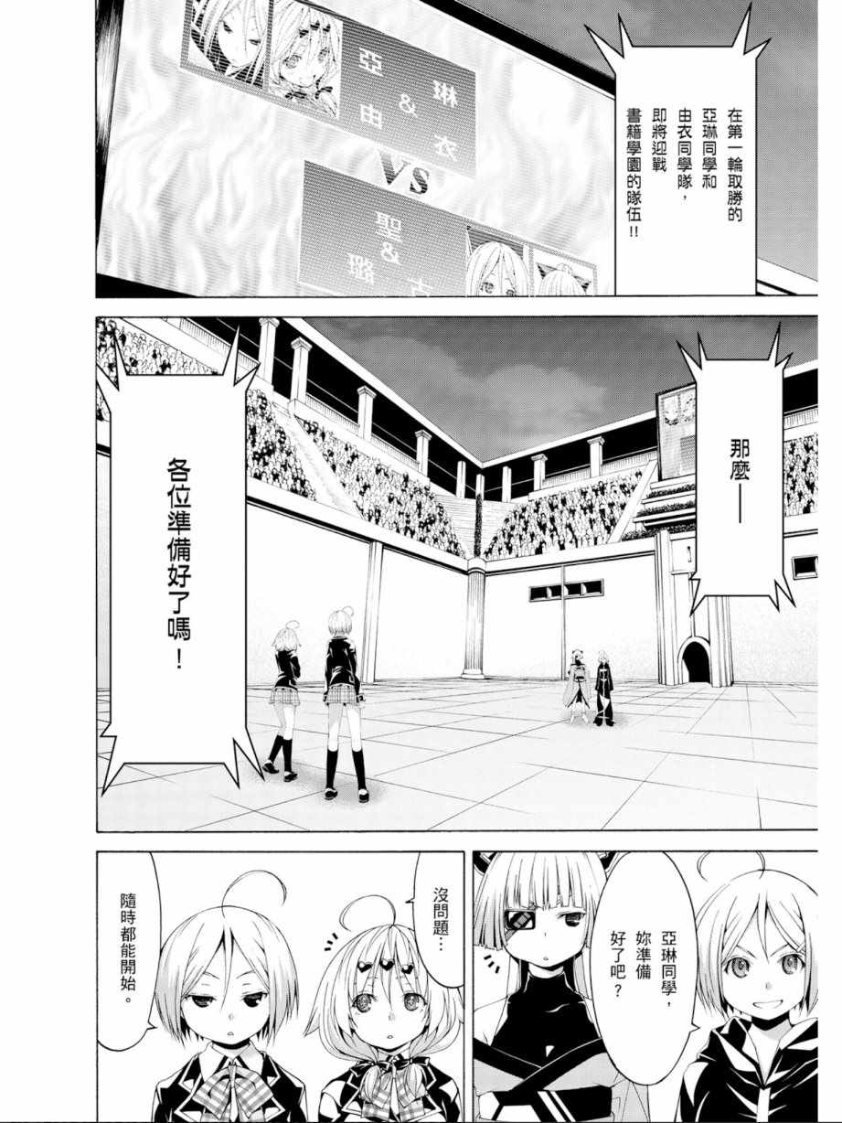 《七人魔法使》漫画最新章节第12卷免费下拉式在线观看章节第【58】张图片