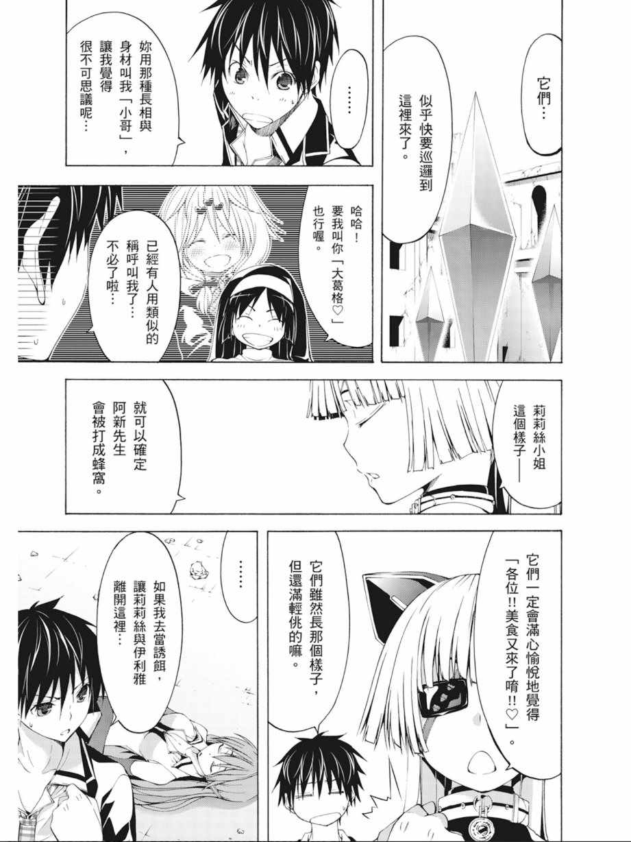 《七人魔法使》漫画最新章节第7卷免费下拉式在线观看章节第【137】张图片