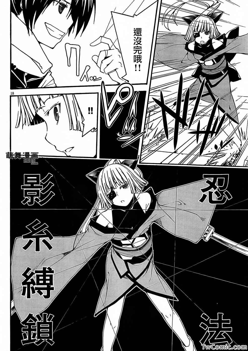 《七人魔法使》漫画最新章节第27话免费下拉式在线观看章节第【19】张图片